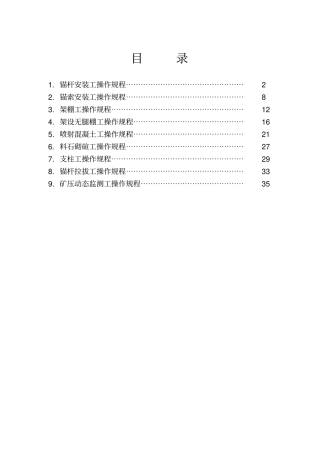 顶板管理各工种操作规程5
