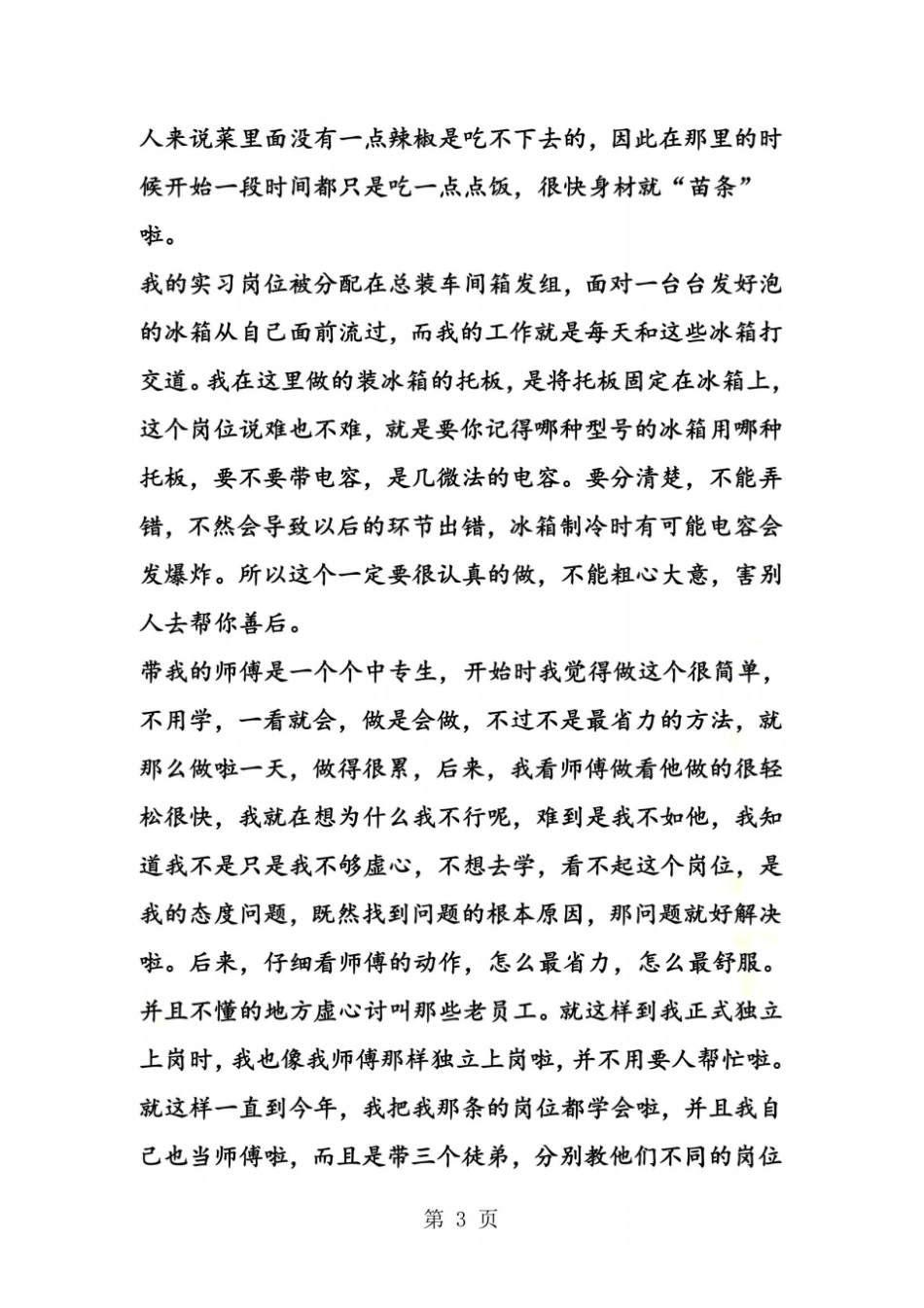 顶岗实习总结范文_第3页