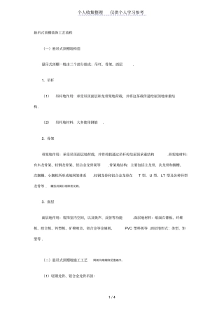 顶棚施工的工艺流程