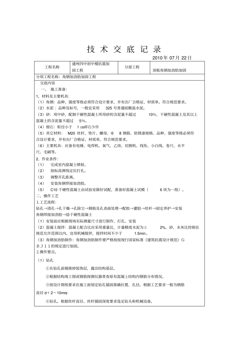 顶板角钢加劲肋加固技术交底_第1页