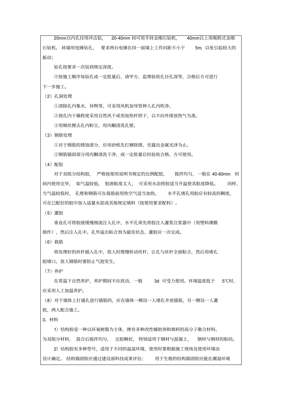 顶板角钢加劲肋加固技术交底_第2页