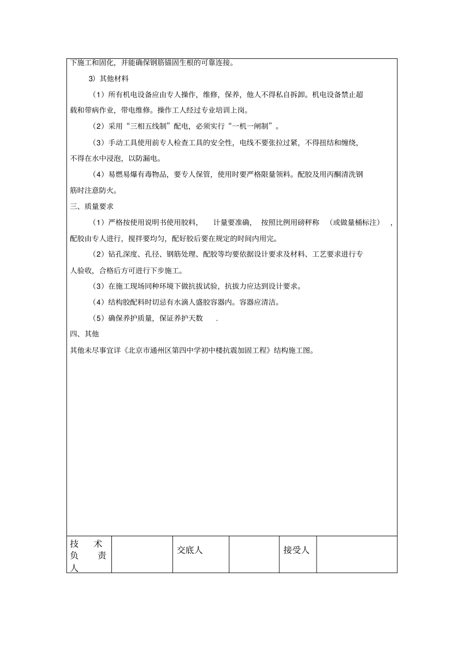 顶板角钢加劲肋加固技术交底_第3页