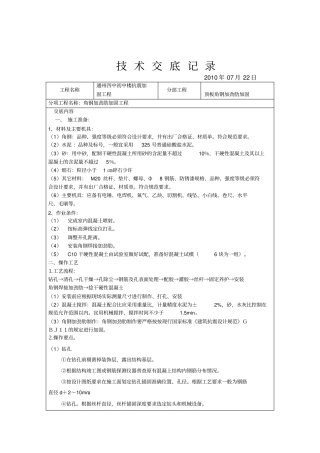 顶板角钢加劲肋加固技术交底
