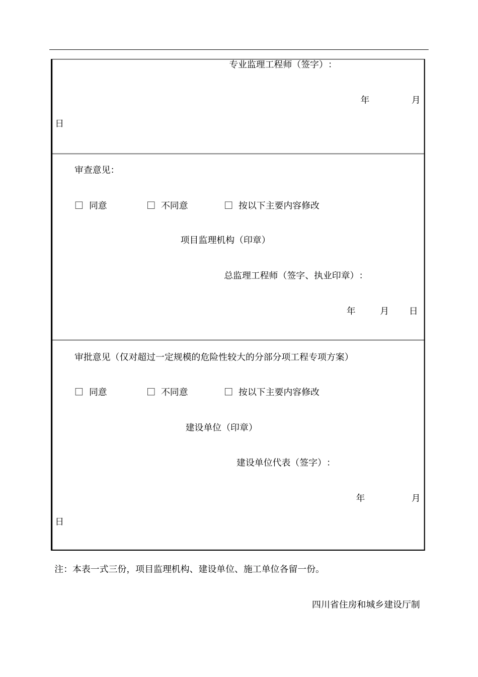 顶管专项施工方案专家论证_第2页