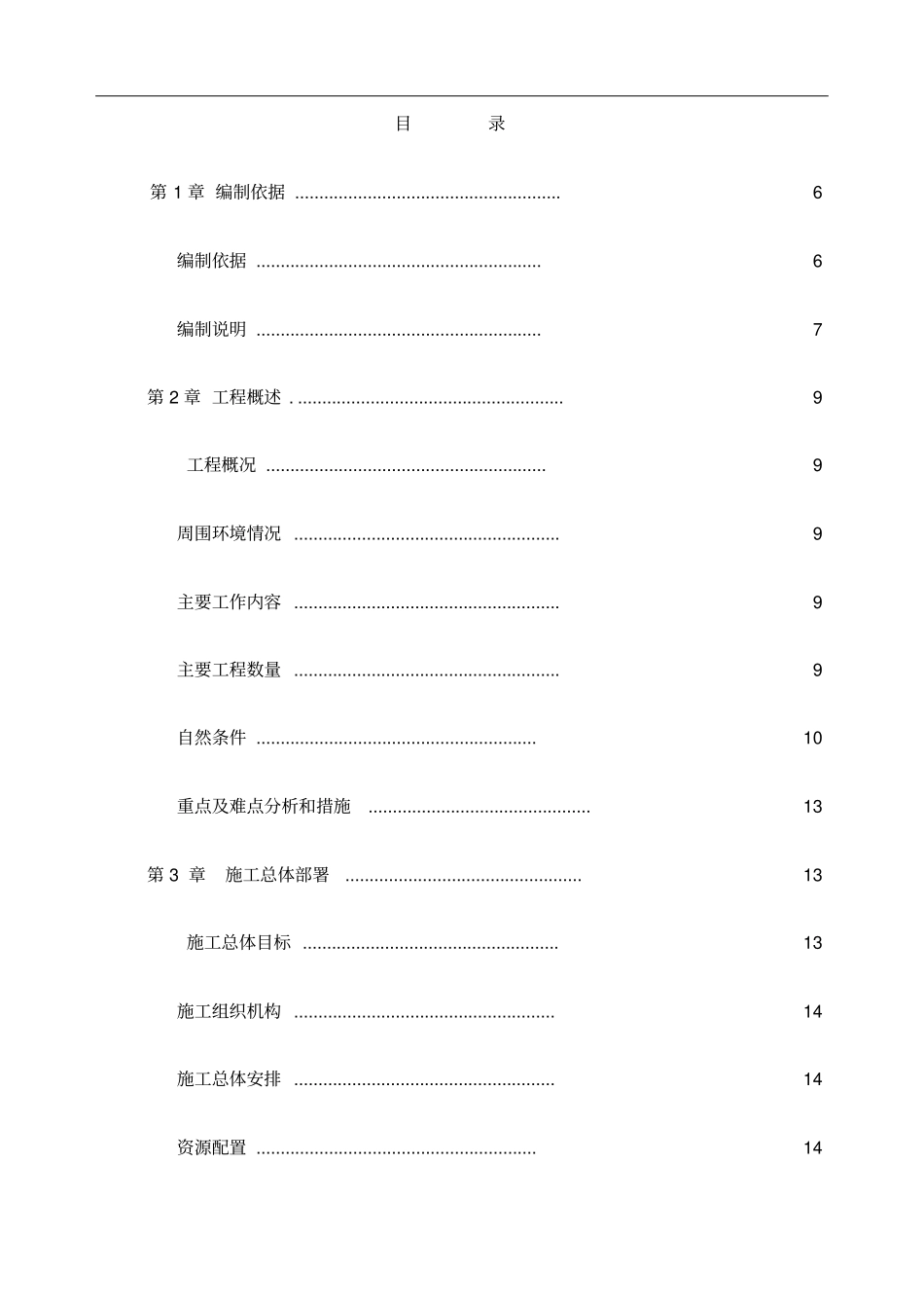 顶管专项施工方案专家论证_第3页
