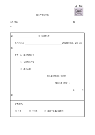 顶管专项施工方案专家论证