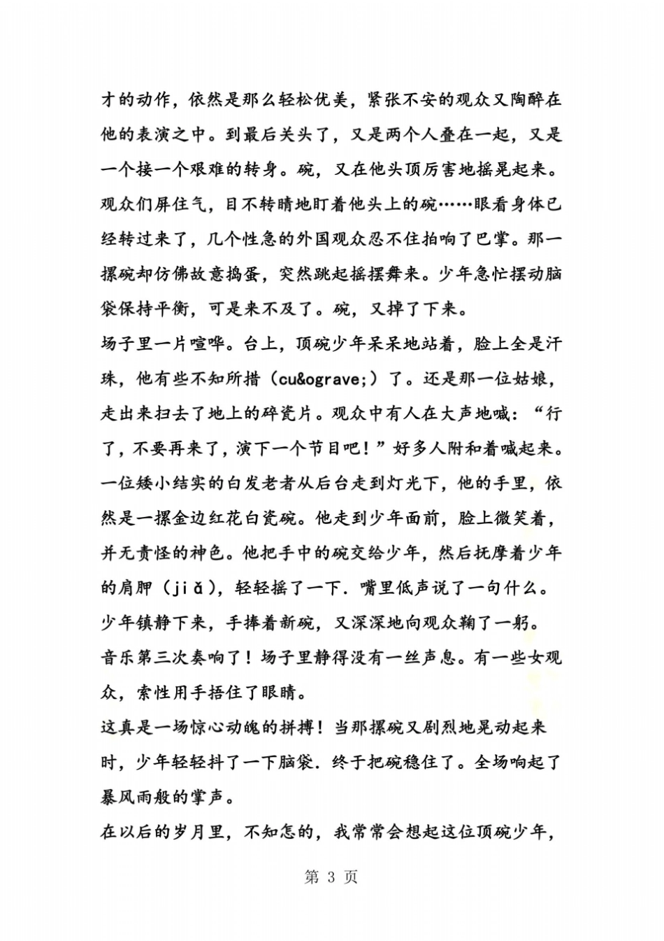 顶碗少年课文原文_第3页