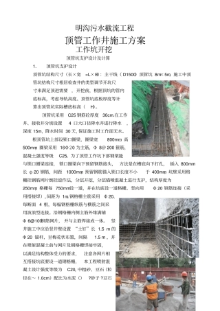 顶管坑支护设计及计算
