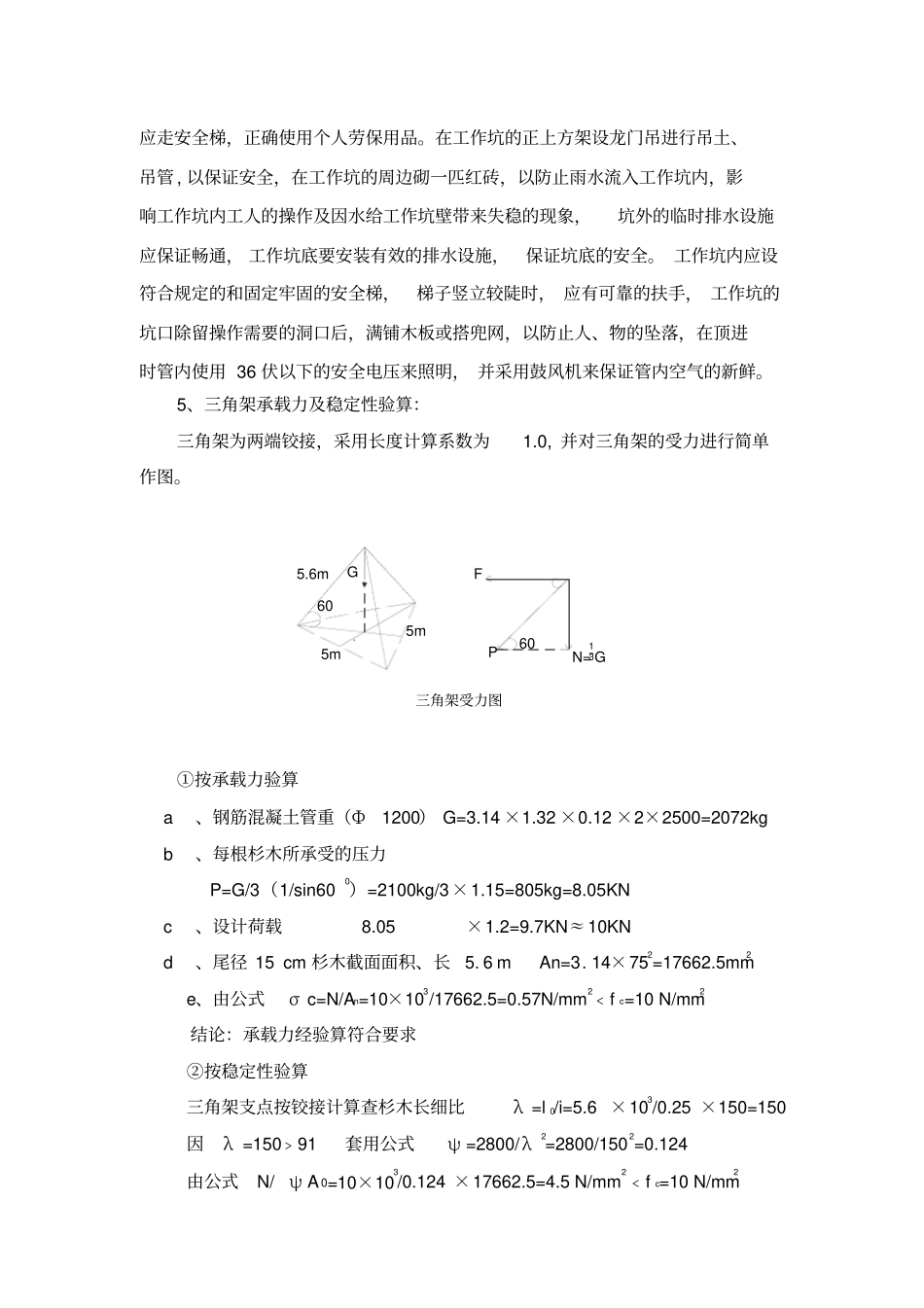 顶管工程安全专项施工方案_第2页