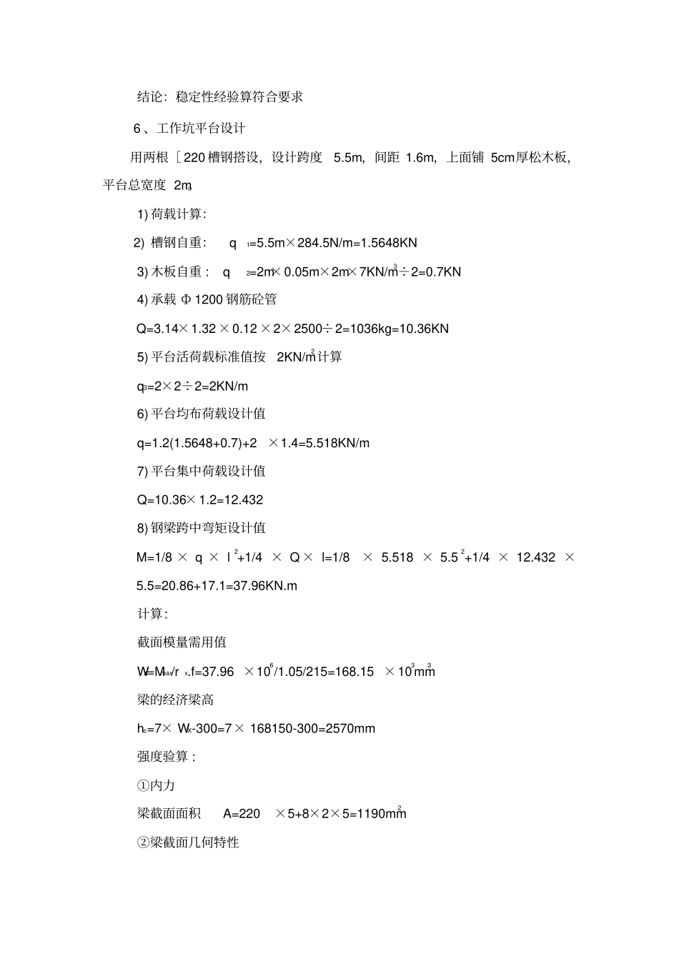 顶管工程安全专项施工方案_第3页
