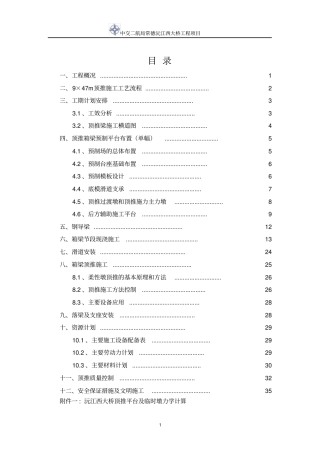 顶推施工方案