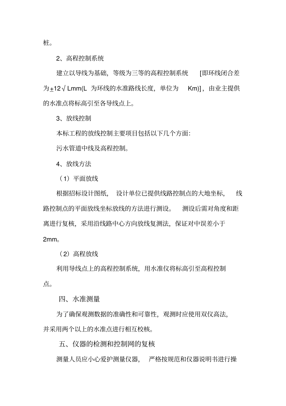 顶管开挖管检查井_第2页