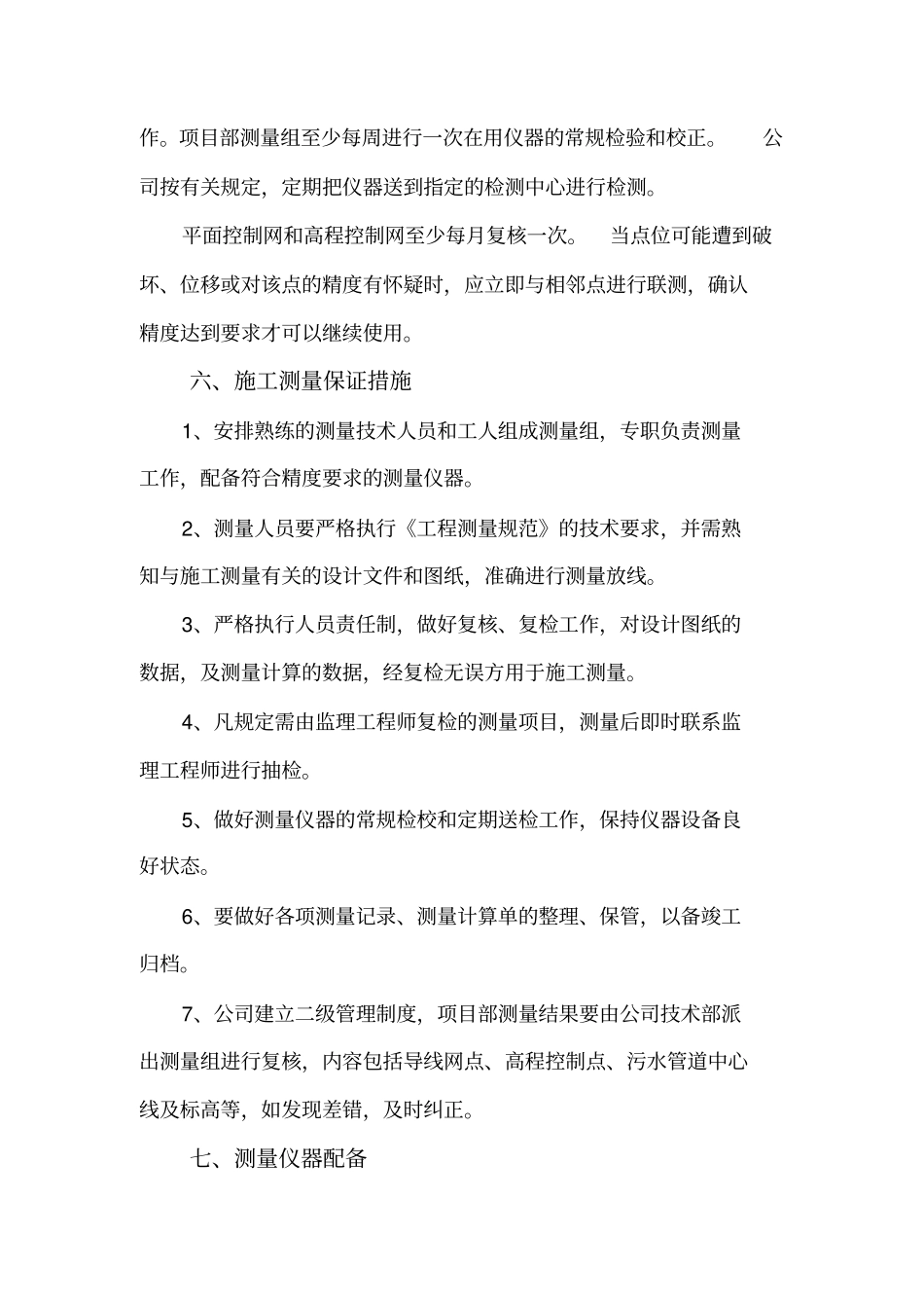 顶管开挖管检查井_第3页