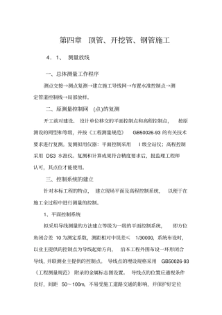 顶管开挖管检查井