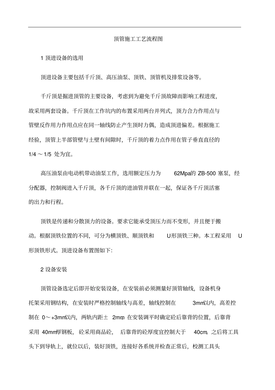 顶管施工工艺流程_第2页