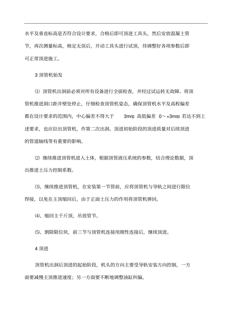 顶管施工工艺流程_第3页