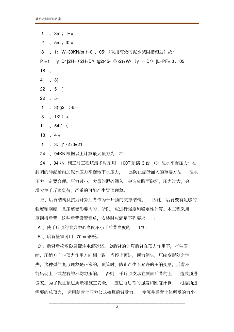 顶管施工安全技术交底记录_第2页