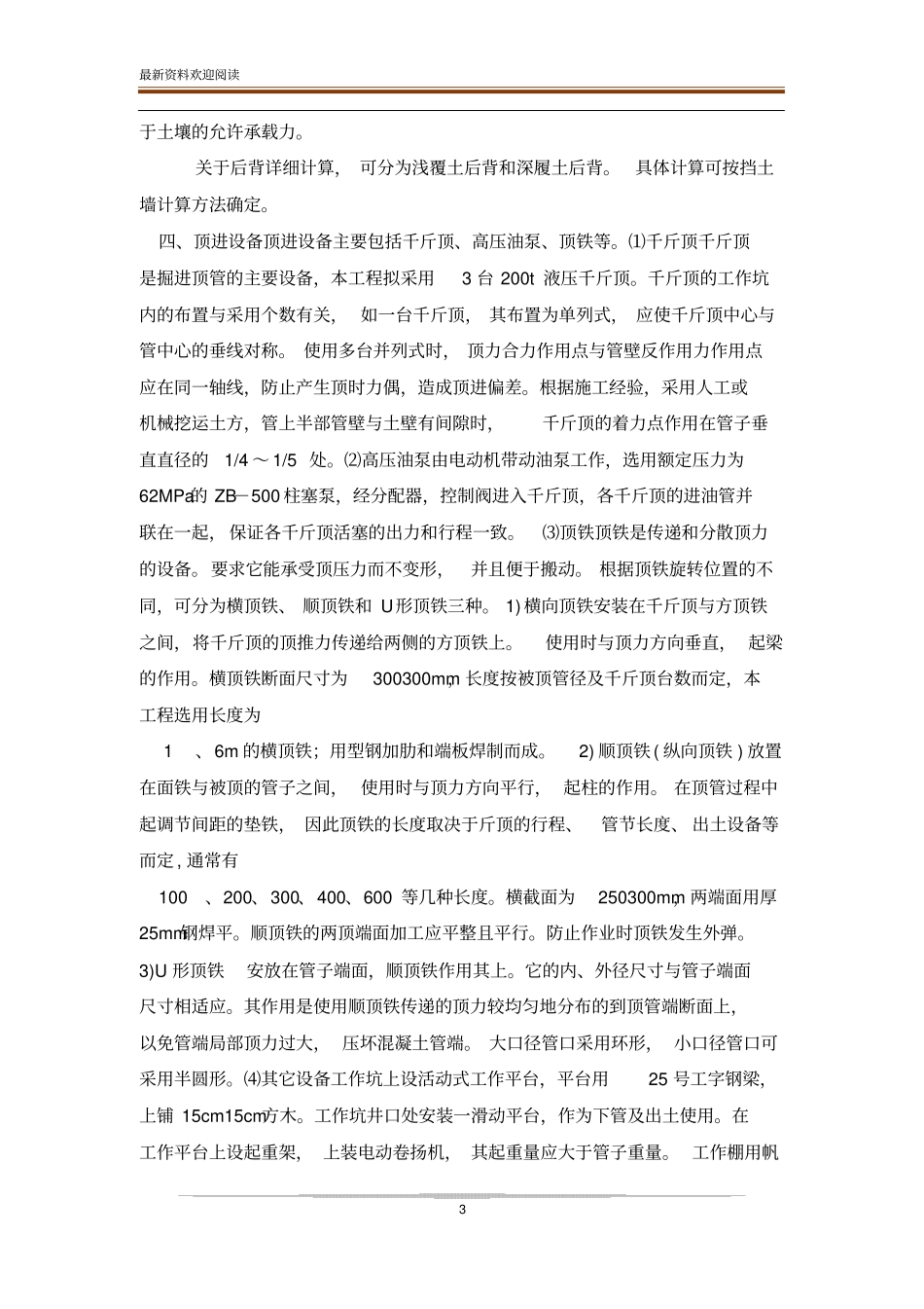 顶管施工安全技术交底记录_第3页