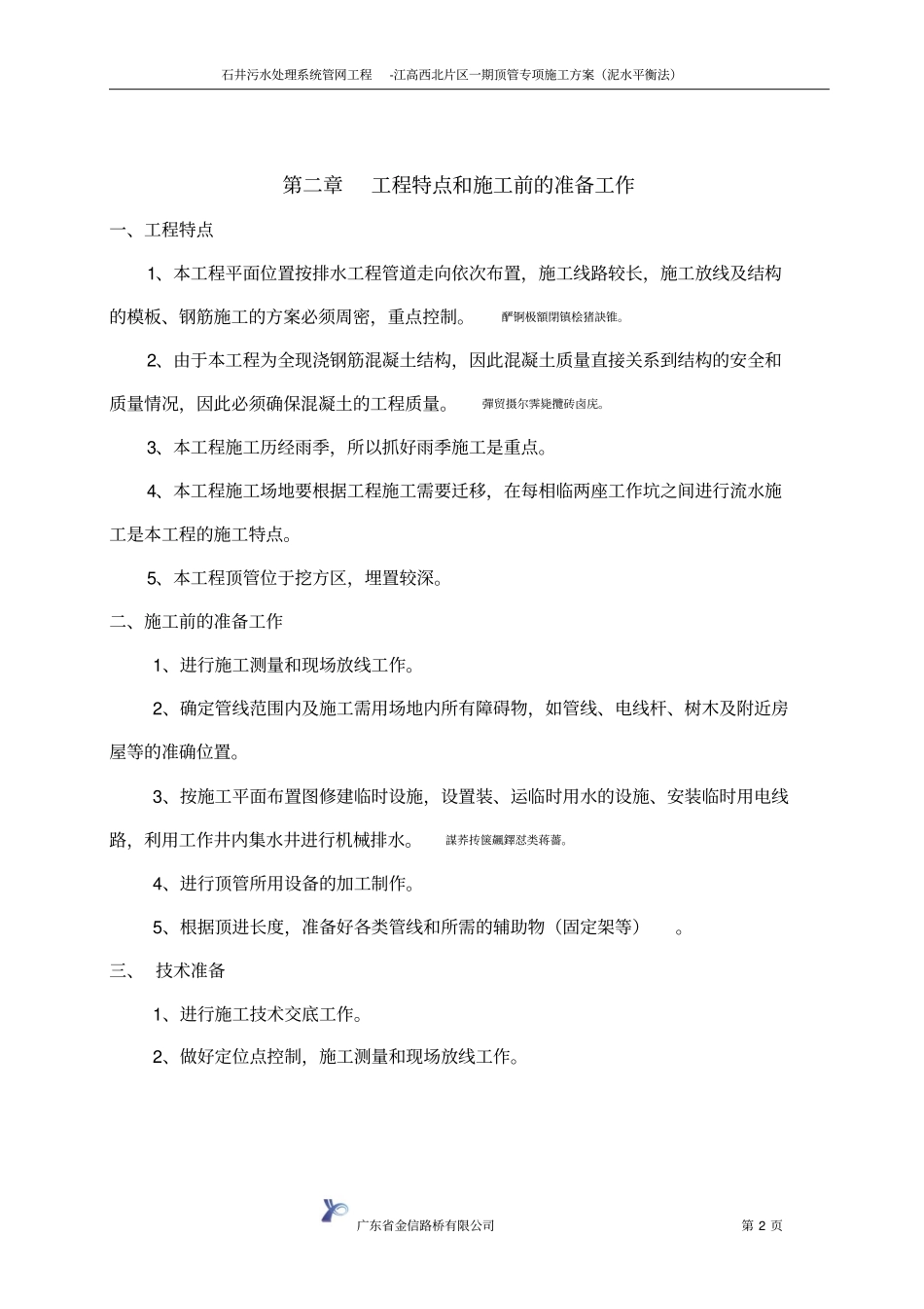 顶管专项施工方案泥水平衡法_第2页