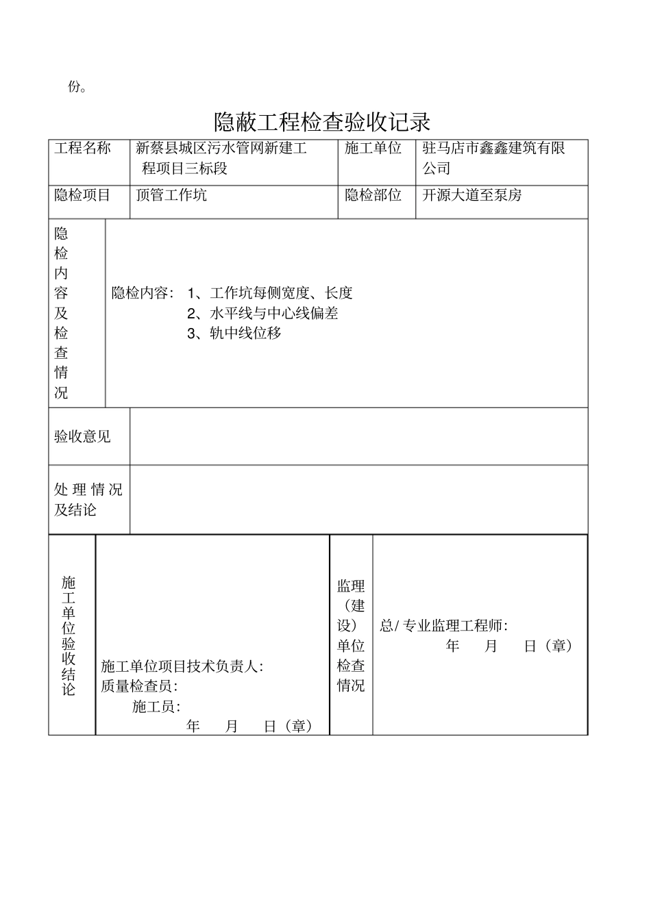 顶管施工报验资料_第2页