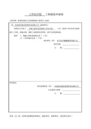 顶管施工报验资料