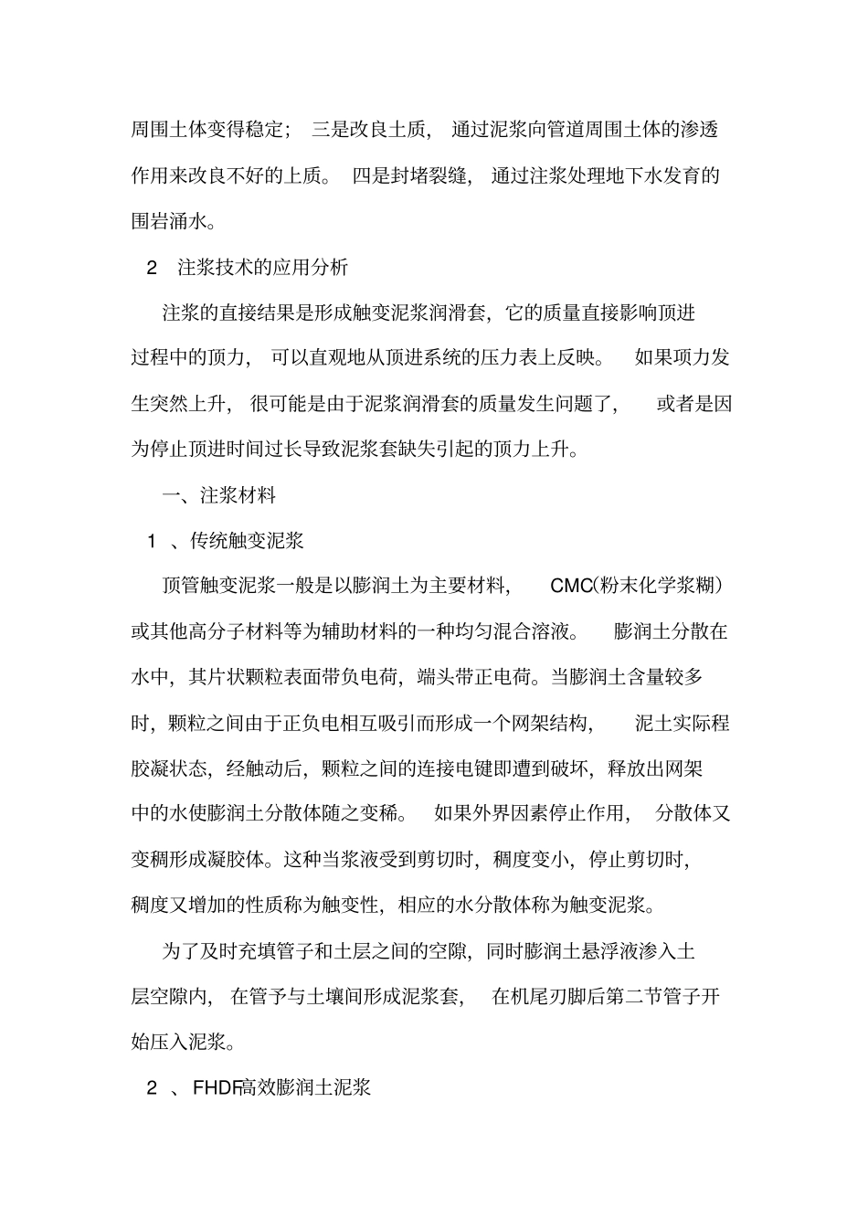 顶管施工关键——注浆_第2页