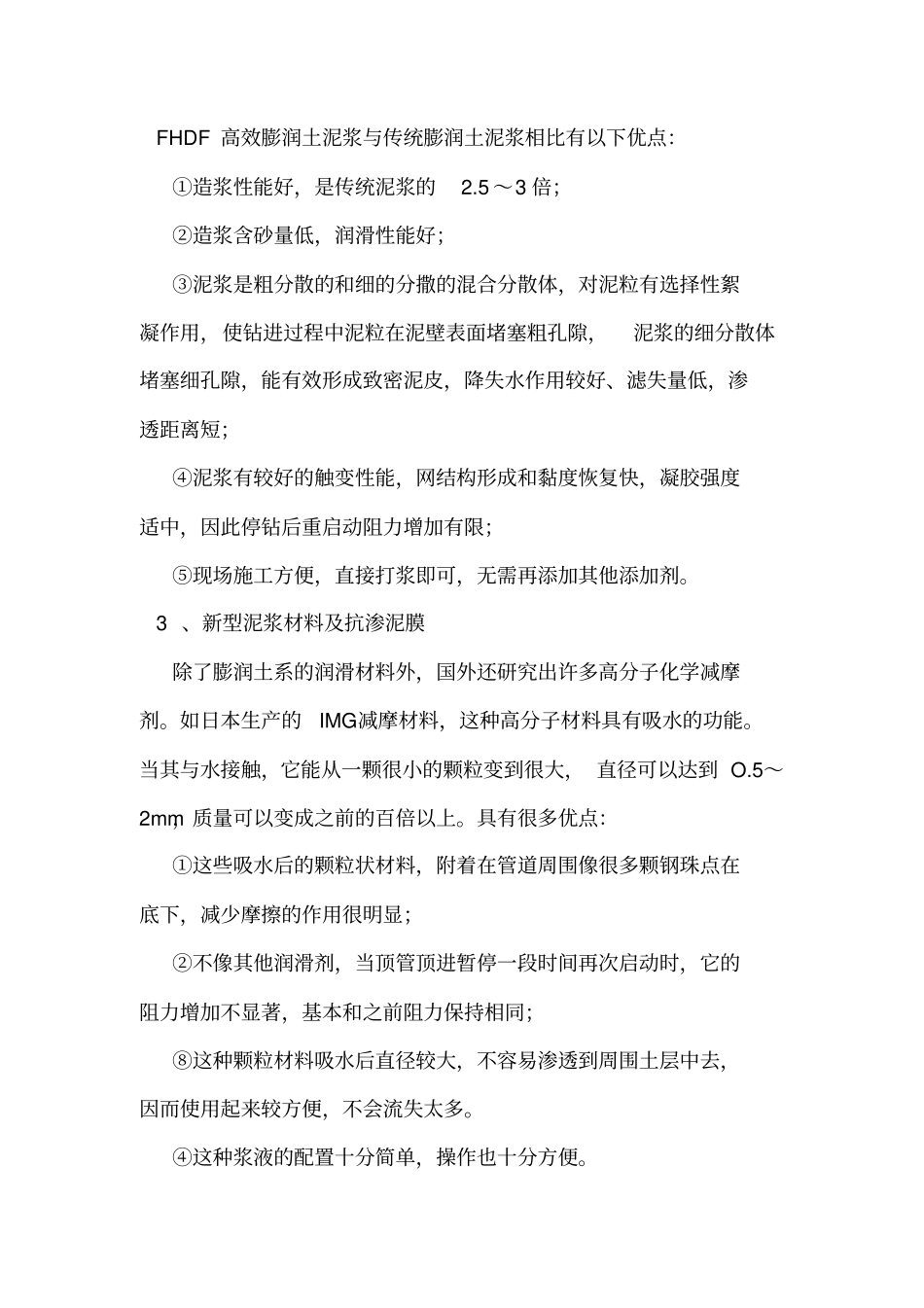 顶管施工关键——注浆_第3页