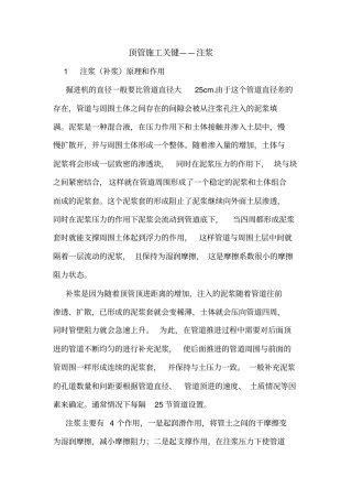 顶管施工关键——注浆