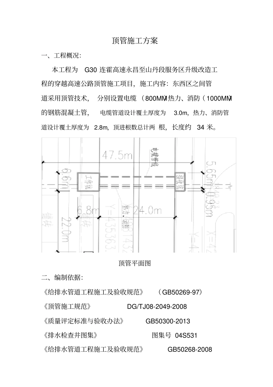 顶管施工方案20176_第2页