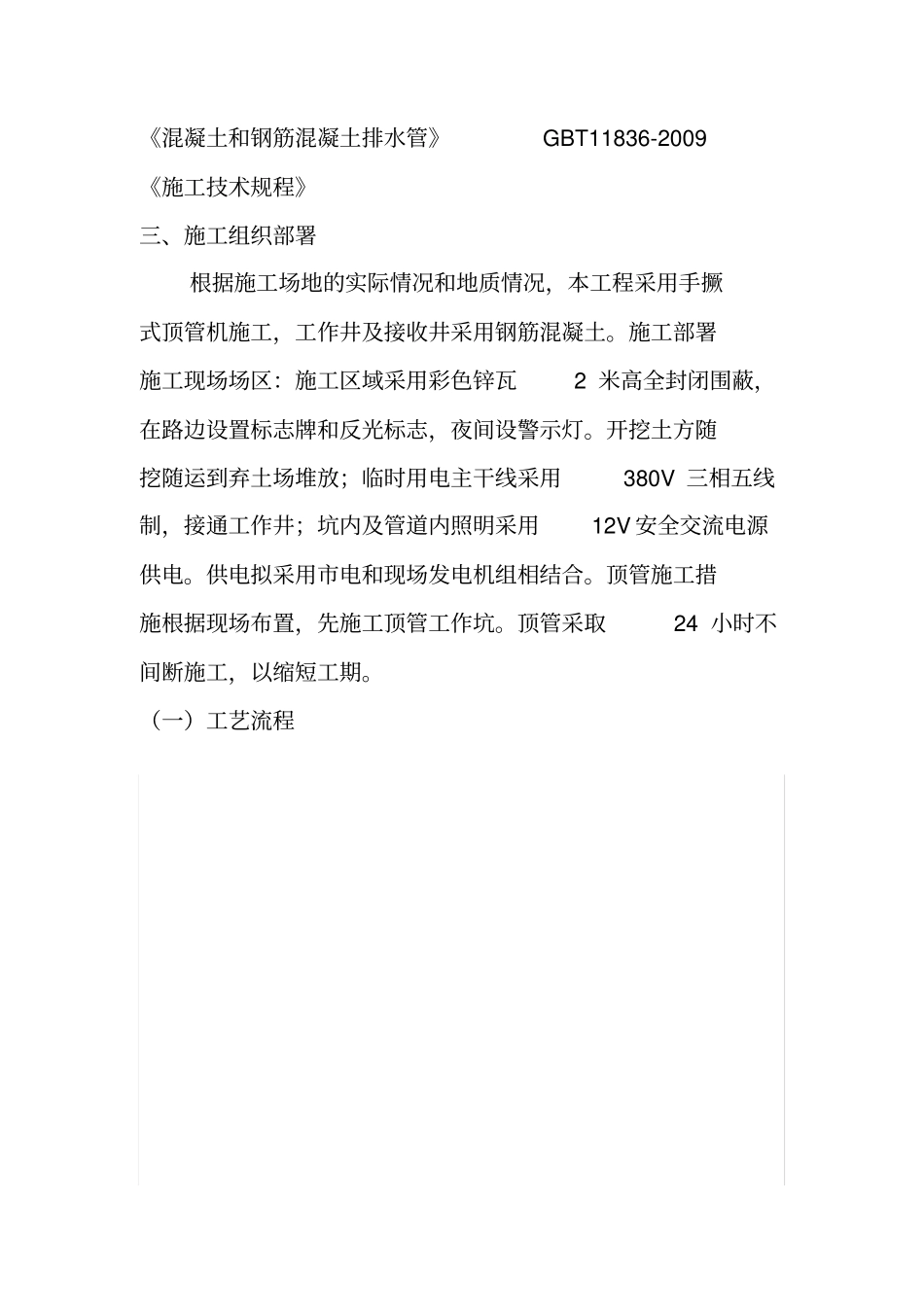 顶管施工方案20176_第3页