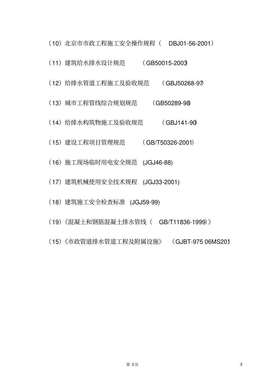 顶管施工专家论证方案要点_第3页