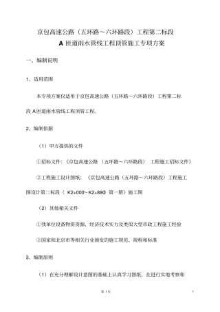 顶管施工专家论证方案要点