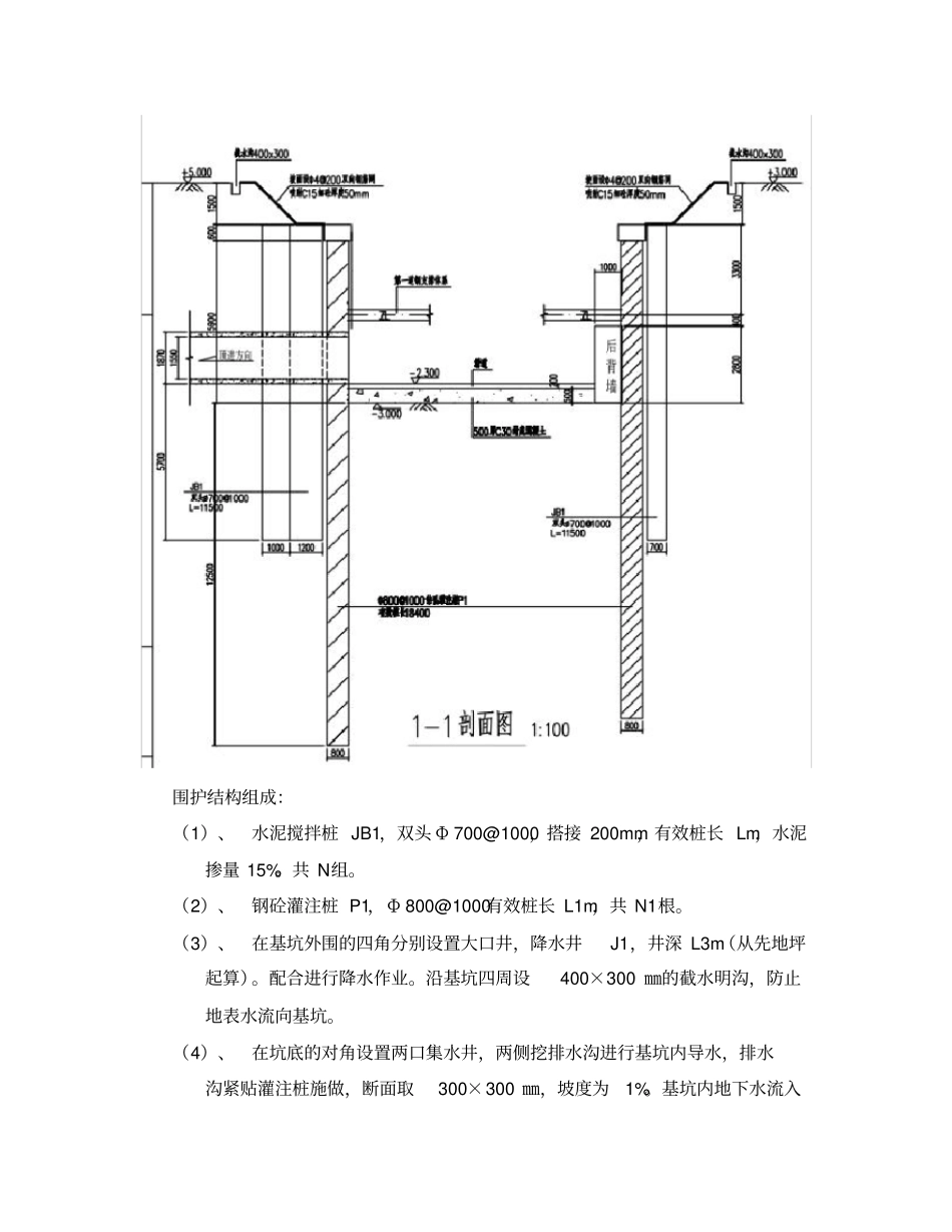 顶管工程监理控制要点_第3页
