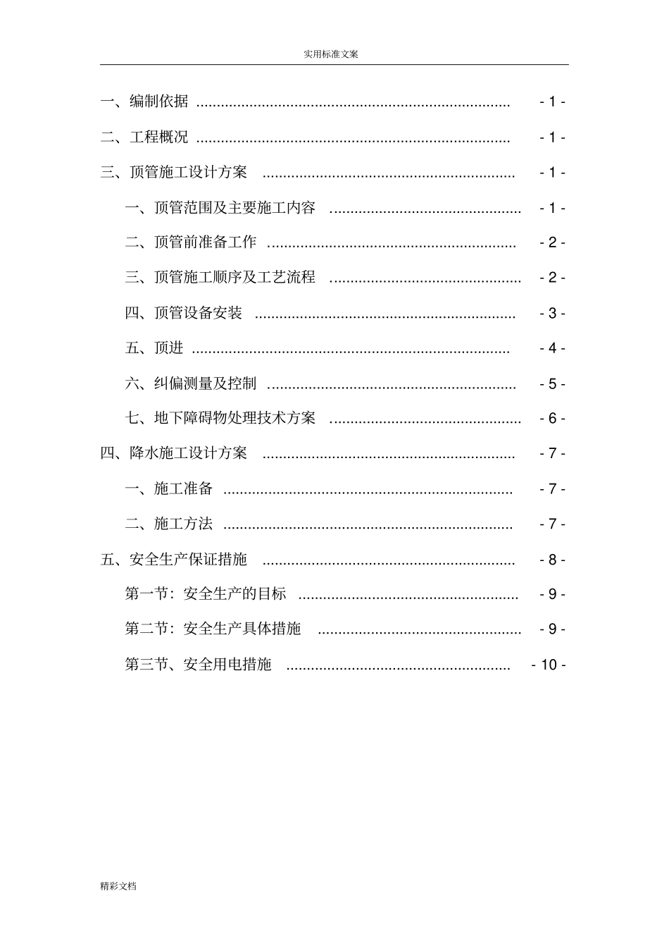 顶管的施工方案设计新_第2页