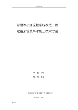 顶管的施工方案设计新