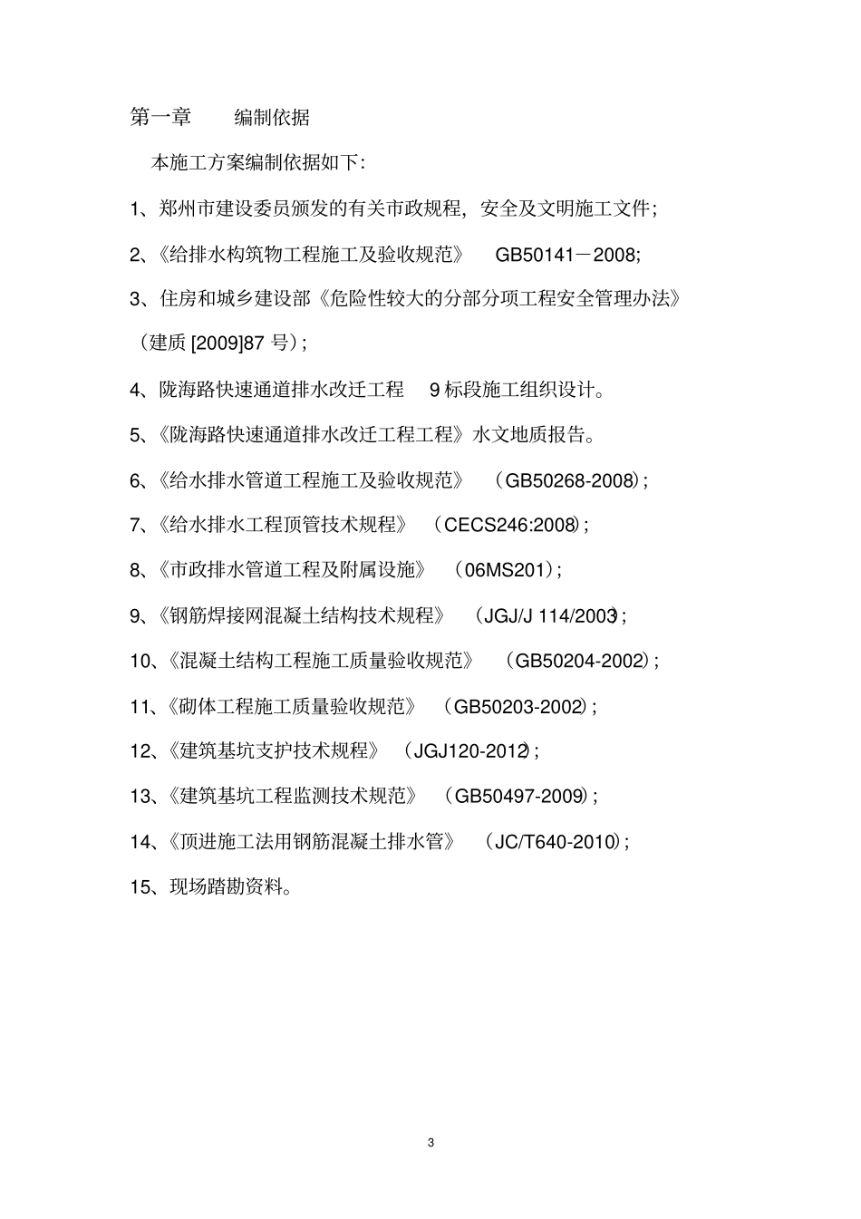 顶管沉井专项施工方案讲解_第3页