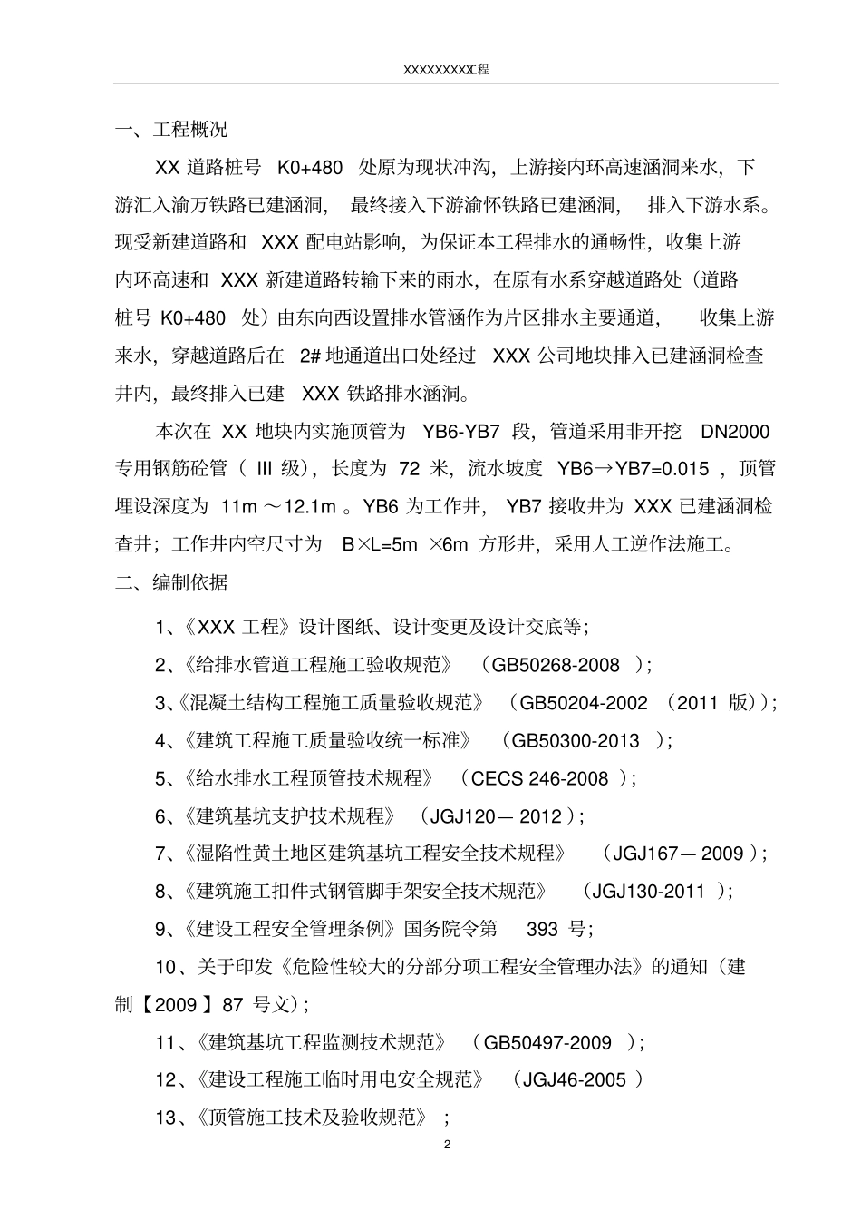 顶管接收井施工方案讲解_第2页