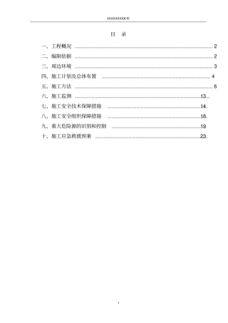 顶管接收井施工方案讲解