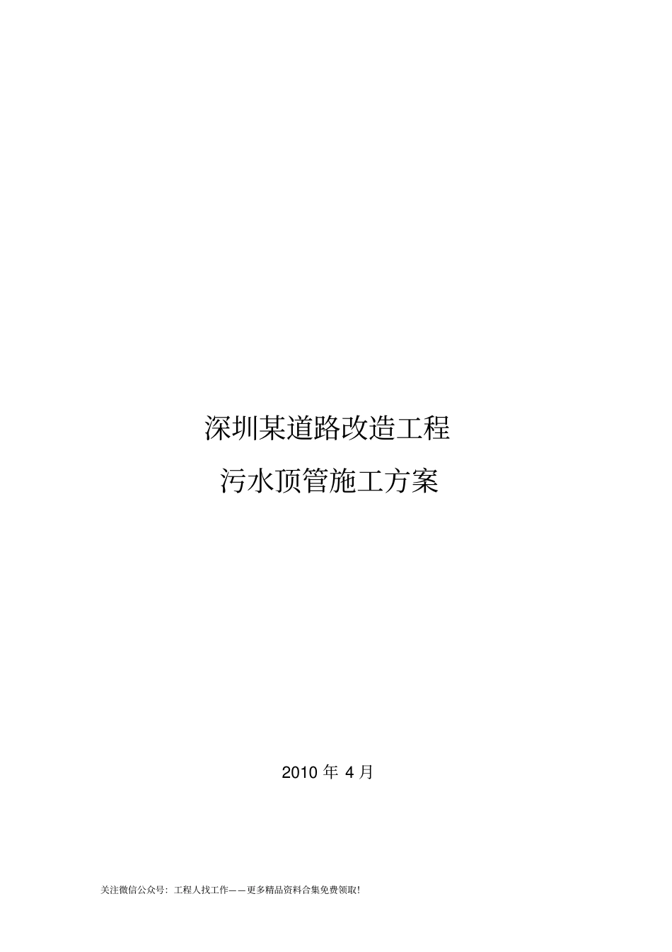 顶管施工方案_第1页