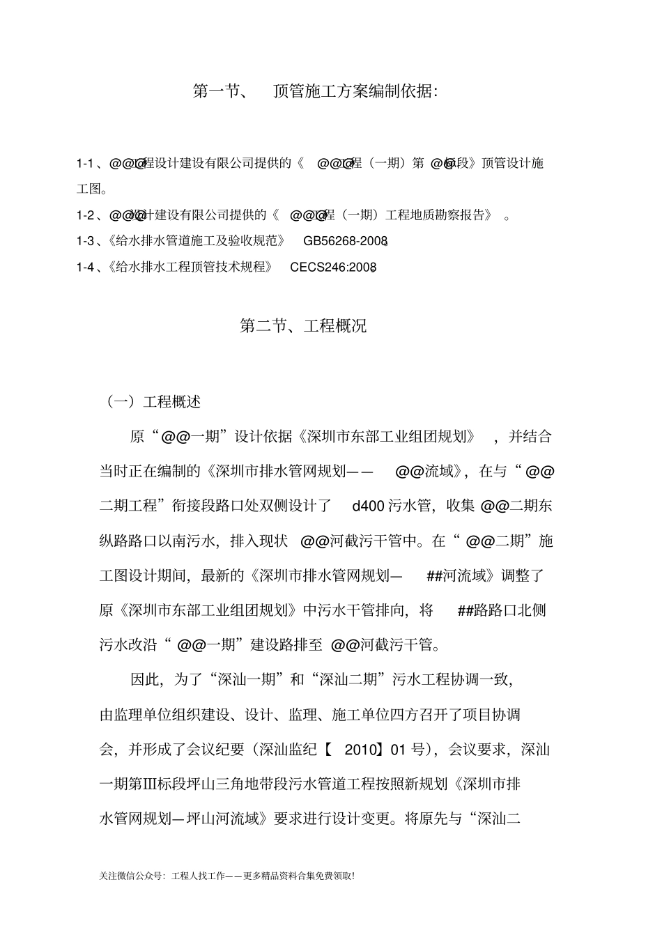 顶管施工方案_第2页