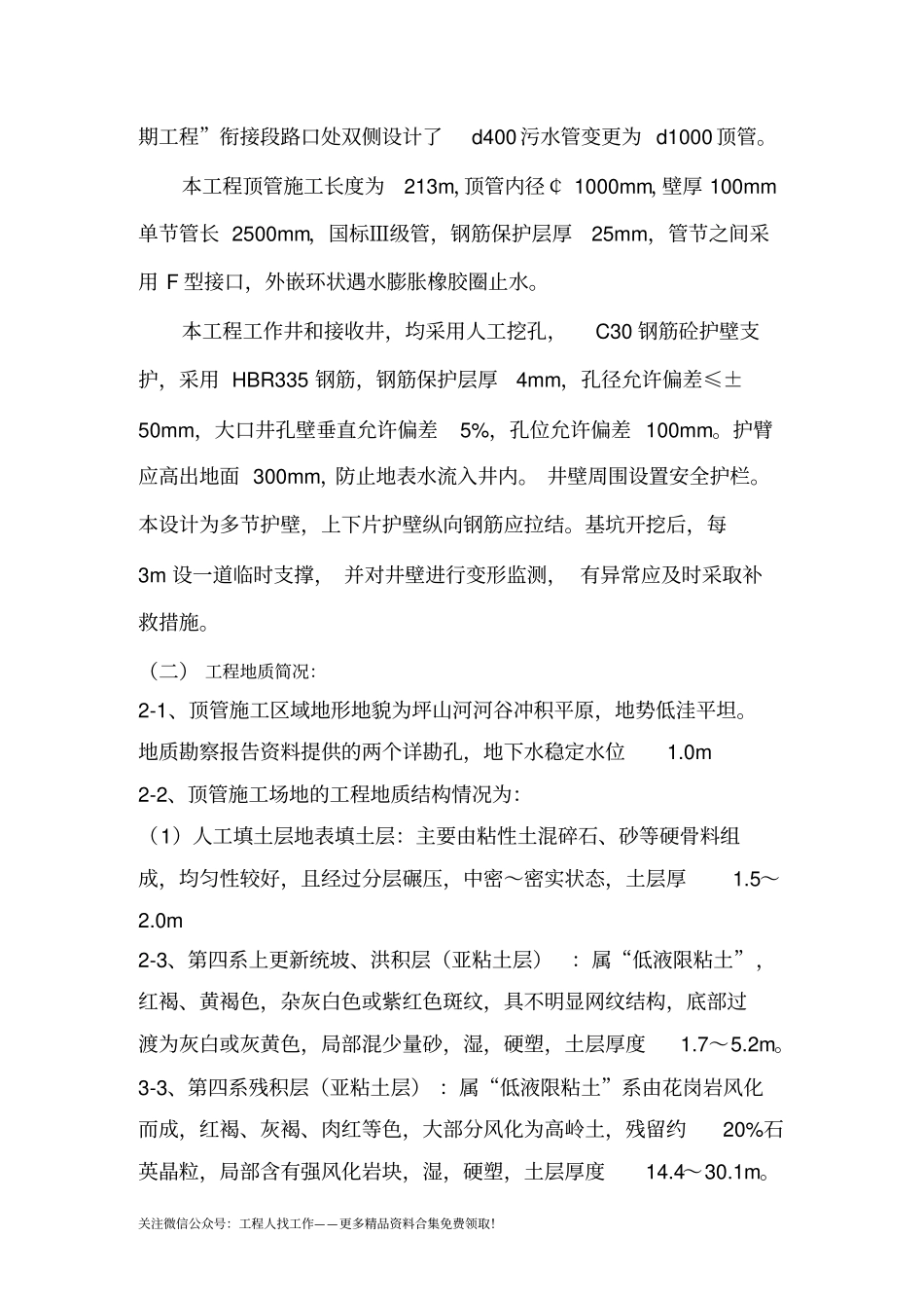 顶管施工方案_第3页