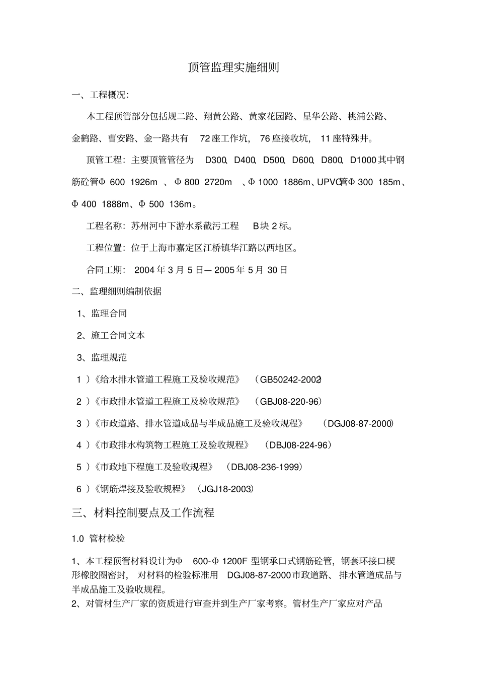 顶管监理细则_第1页