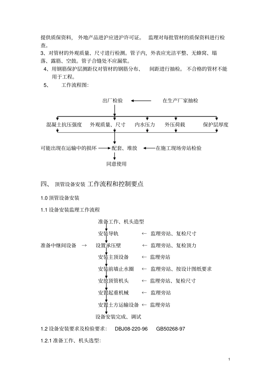 顶管监理细则_第2页