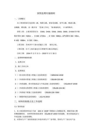 顶管监理细则