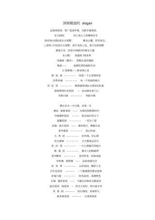 顶级楼盘的slogan