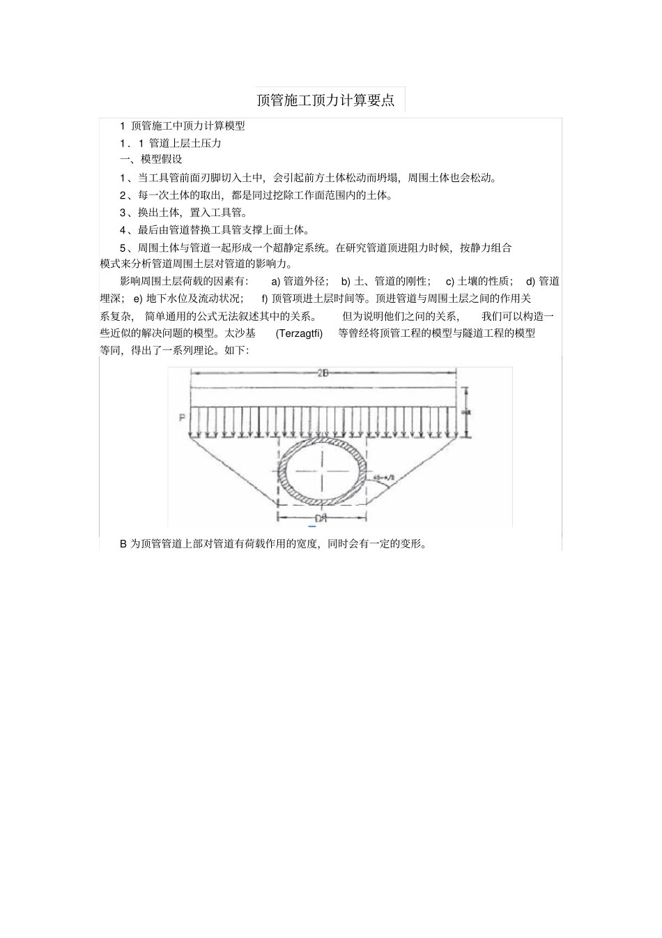 顶管施工顶力计算要点_第1页