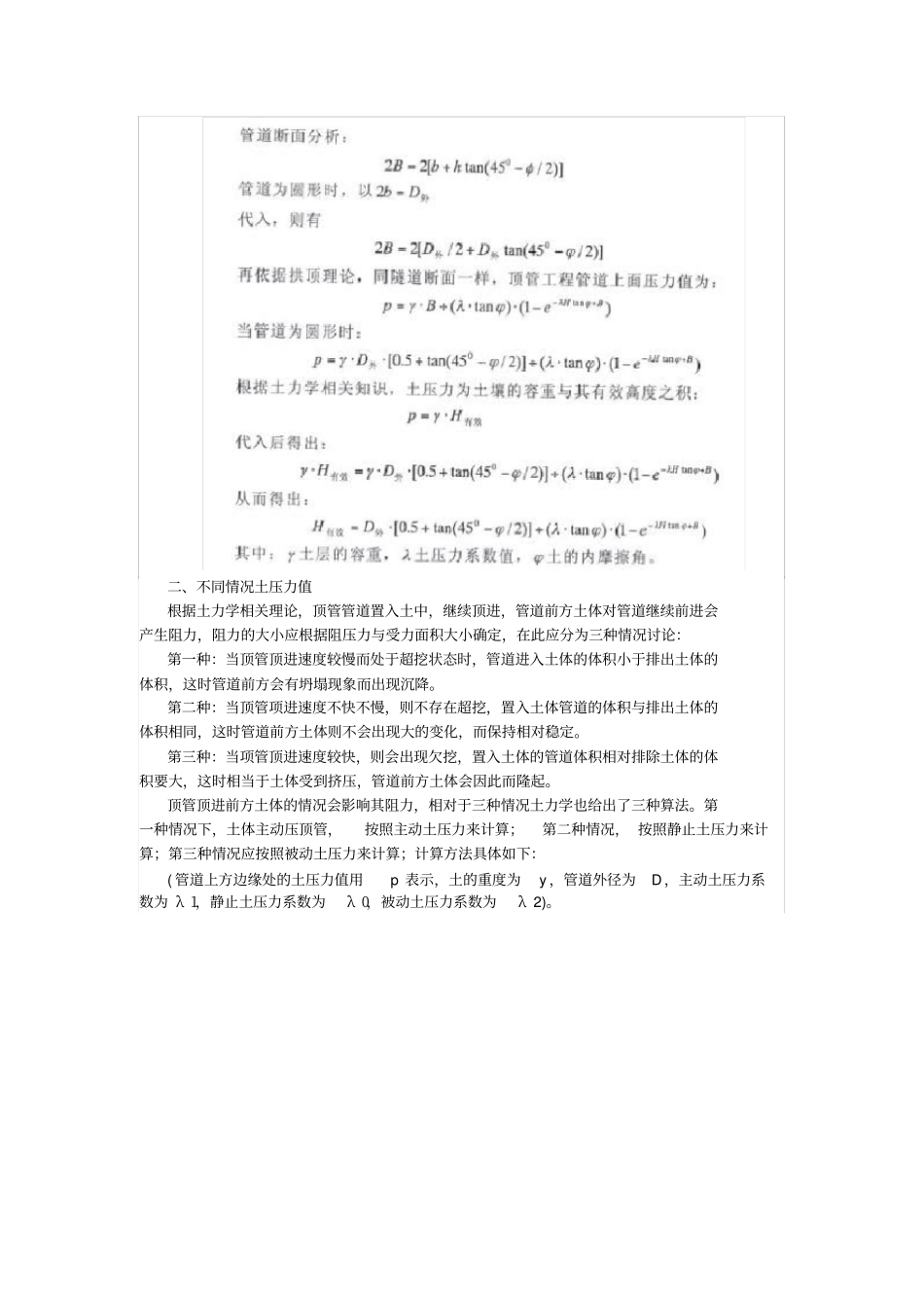 顶管施工顶力计算要点_第2页
