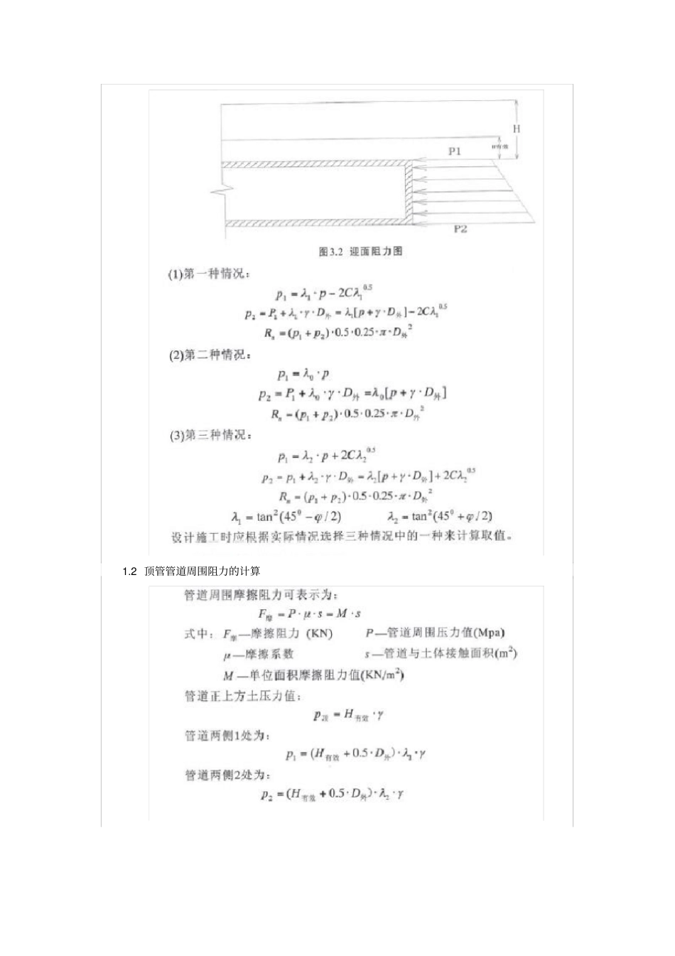 顶管施工顶力计算要点_第3页