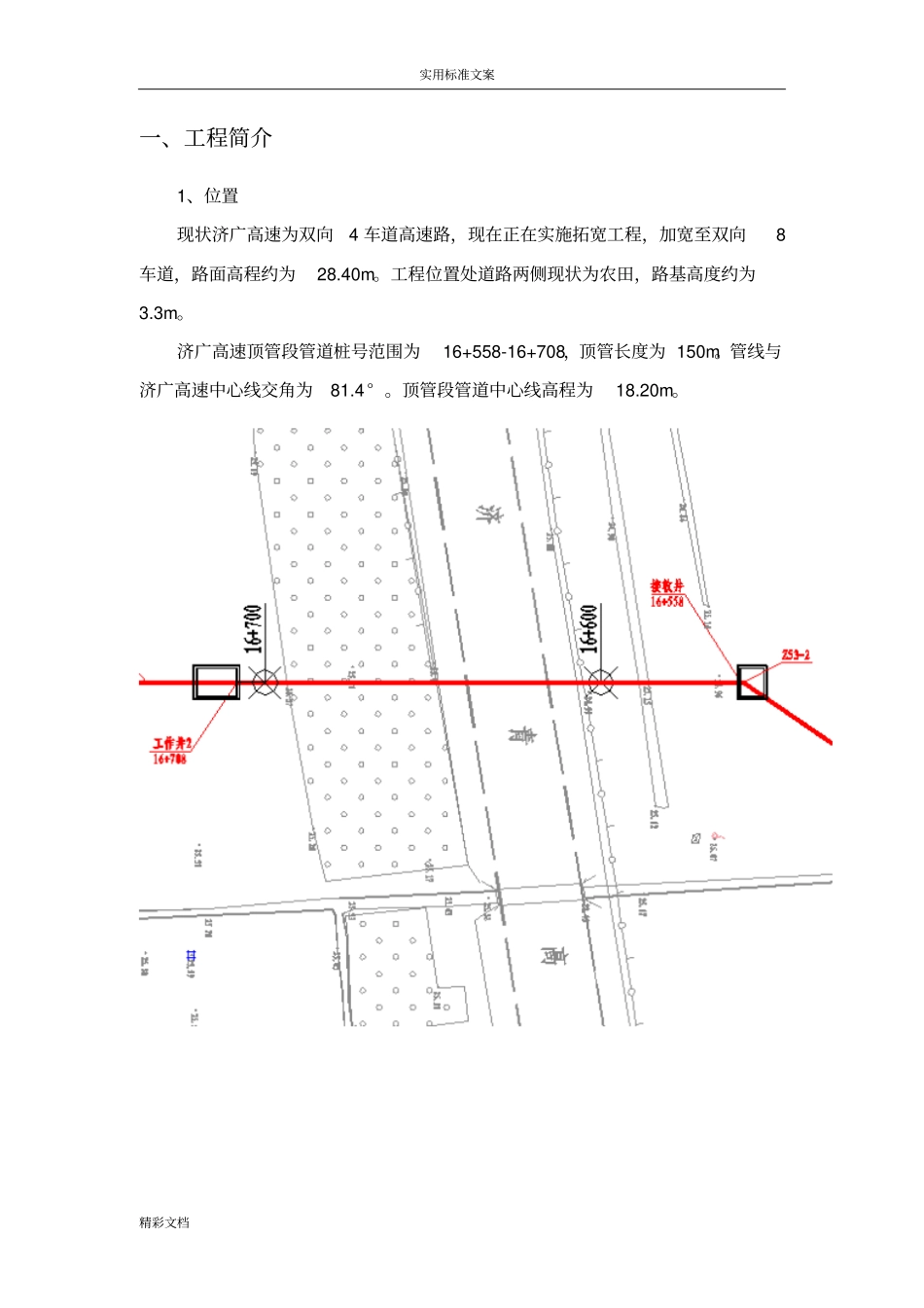 顶管顶力技术计算_第3页