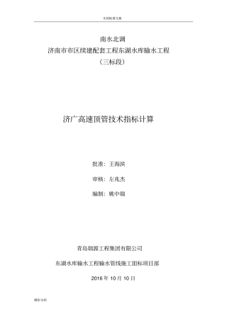 顶管顶力技术计算